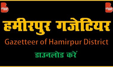 हमीरपुर जनपद गजेटियर