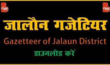 जालौन जनपद गजेटियर