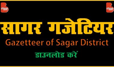 सागर जिला गजेटियर