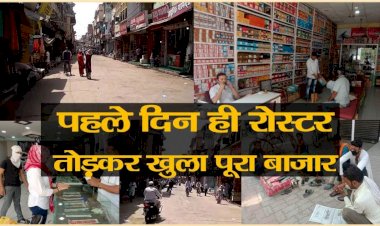 बाँदा में पहले दिन ही रोस्टर तोड़कर खुला पूरा बाजार