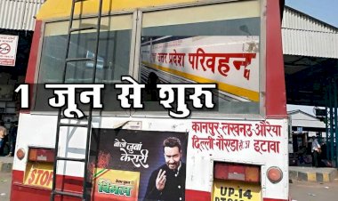 यूपी रोडवेज ने जारी की 1 जून से बस संचालन की गाइडलाइन