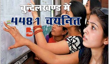 69 हजार सहायक अध्यापक चयन की लिस्ट जारी, बुन्देलखण्ड में 4481 चयनित