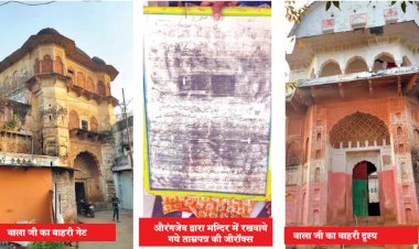 औरंगजेब का दर्प चूर करता बालाजी का मन्दिर