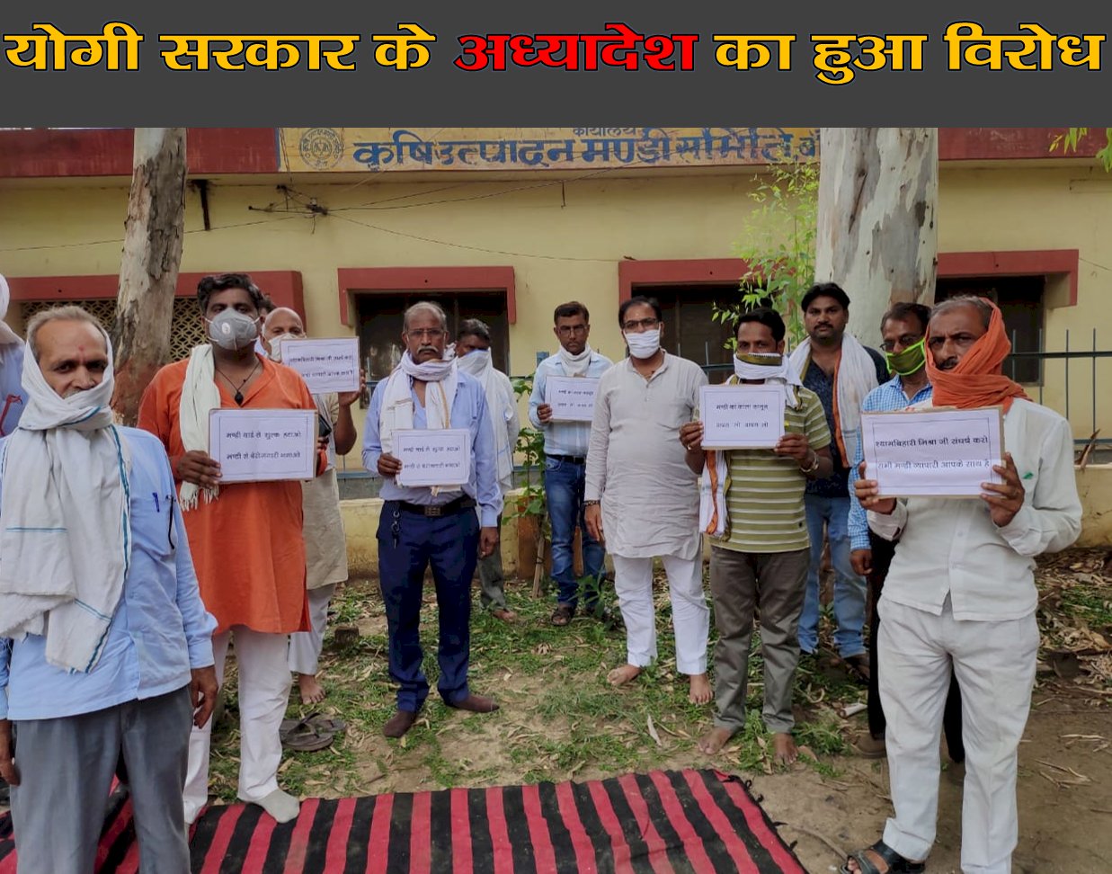 गल्ला व्यापारियों द्वारा योगी सरकार के अध्यादेश का विरोध