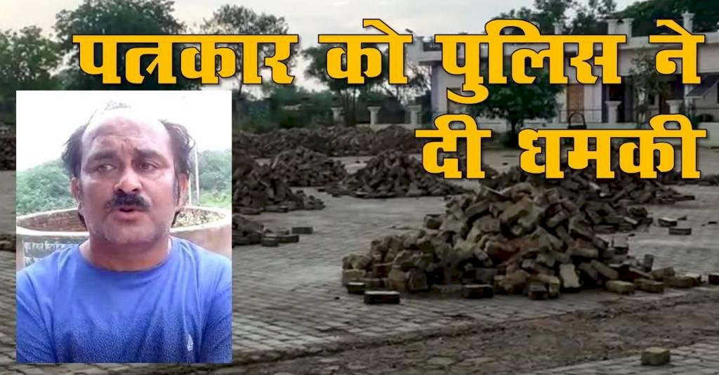 पत्रकार के हमलावरों पर दरोगा हुआ मेहरबान, पत्रकार को सिखा रहा पत्रकारिता