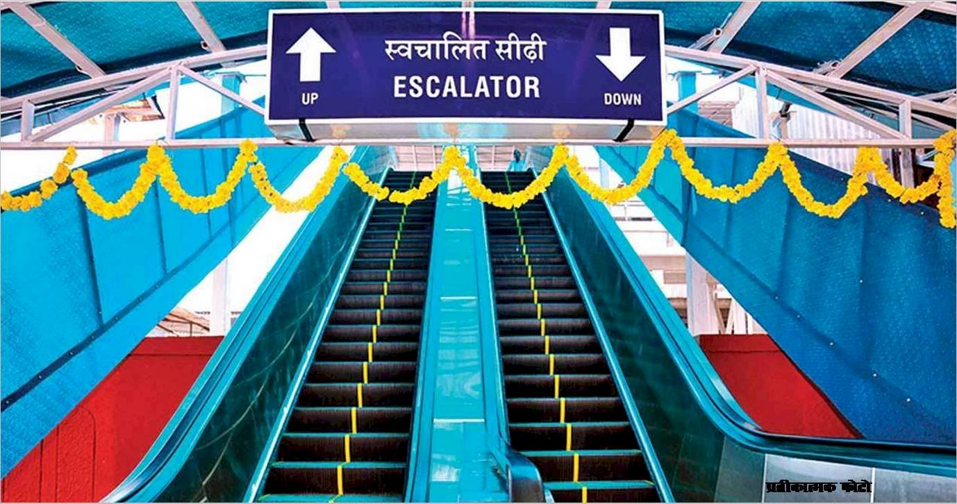 बुन्देलखण्ड के इन 8 रेलवे स्टेशनों पर यात्री जल्दी ही स्वचालित सीढ़ी से गुजरेंगे