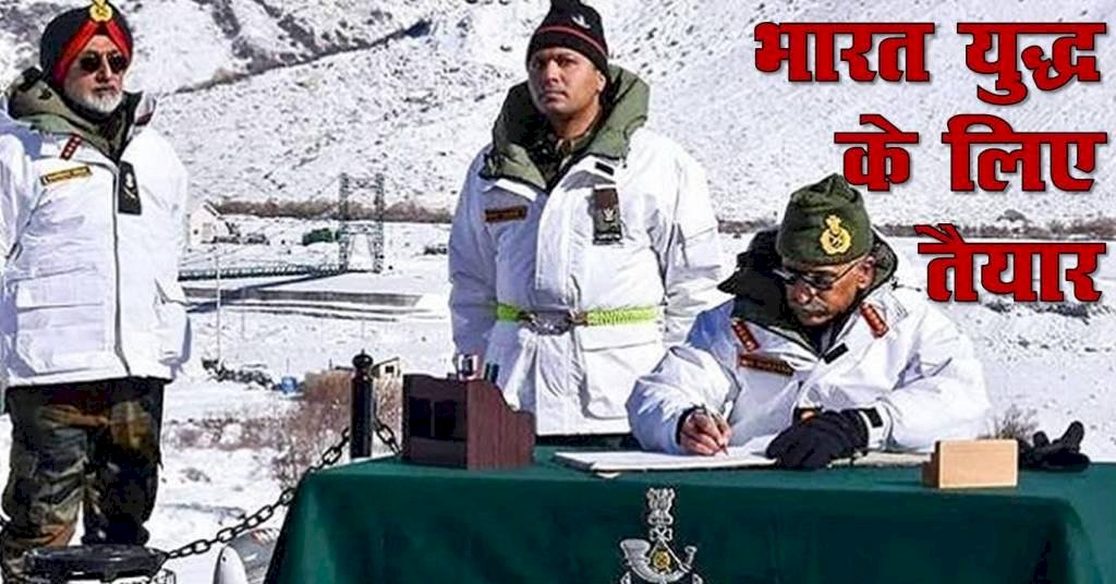 एलएसी पर चीन से निपटने को भारत की सेनाएं तैयार : नरवणे