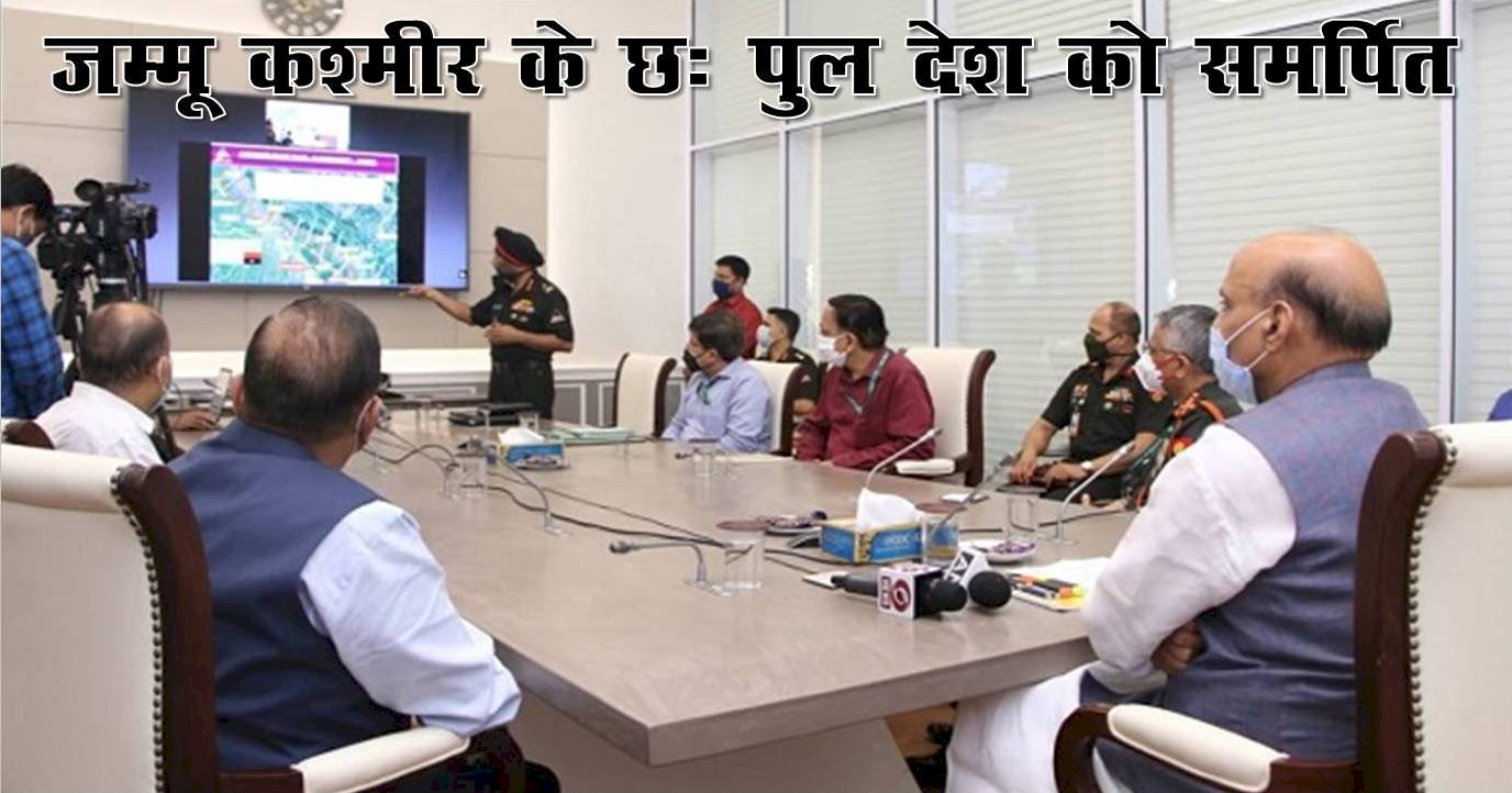 जम्मू कश्मीर के ये छः पुल भारतीय सेना के आयेंगे काम