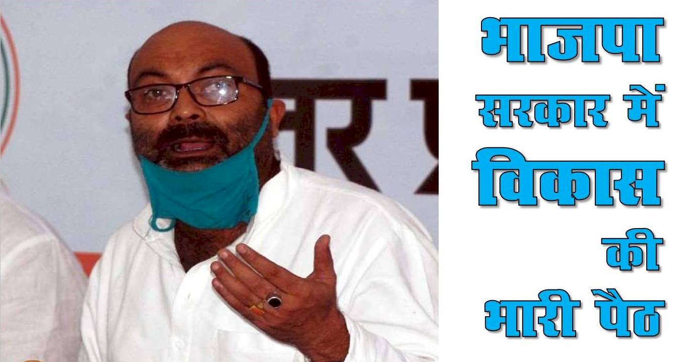 कांग्रेस प्रदेश अध्यक्ष ने पांच लाख के इनामी विकास की गिरफ्तारी को लेकर किया कटाक्ष