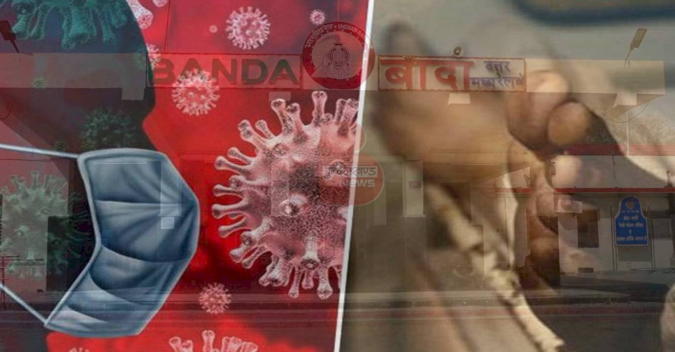 बुजुर्ग की मौत के बाद बांदा में कोरोना संक्रमण का खतरा और मंडराया