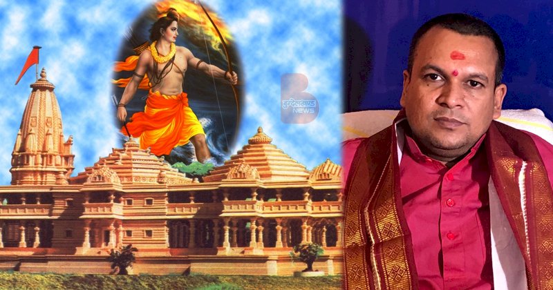 श्री राम मंदिर निर्माण पूजन के ऐतिहासिक क्षण का बांदा भी बनेगा साक्षी