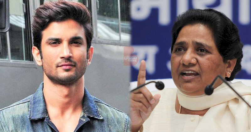 सुशांत सिंह राजपूत खुदकुशी मामले में मायावती ने भी की सीबीआई जांच की मांग