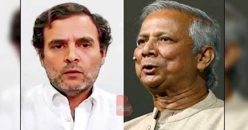 राहुल के साथ चर्चा में मुहम्मद युनूस ने 'ग्रामीण अर्थव्यवस्था' को मजबूत करने को बताया जरूरी