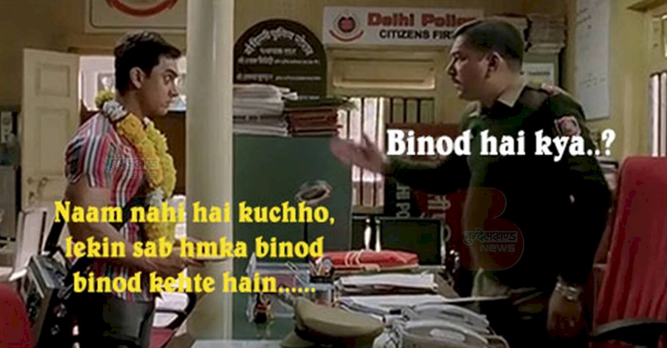 देखिये बड़ी मुश्किल में जाकर मिला ये बिनोद, जो सोशल मीडिया पर कर रहा है ट्रेंड