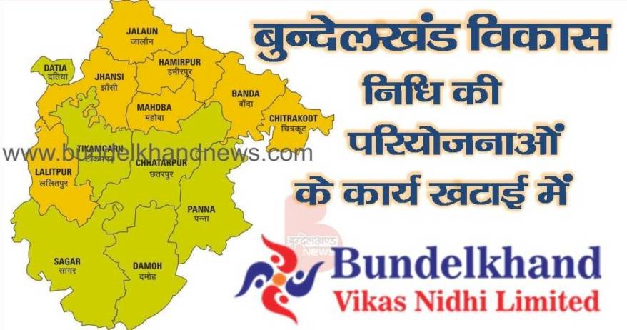 बुन्देलखंड विकास निधि की परियोजनाओं के कार्य खटाई में, सीडीओ ने अफसरों की ली क्लास