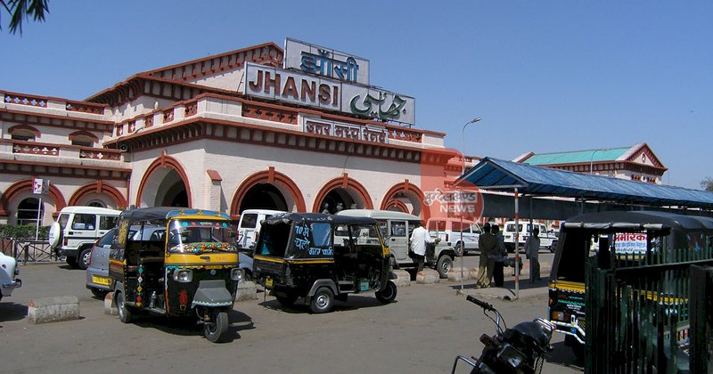 झाँसी रेलवे स्टेशन (Jhansi Railway Station)
