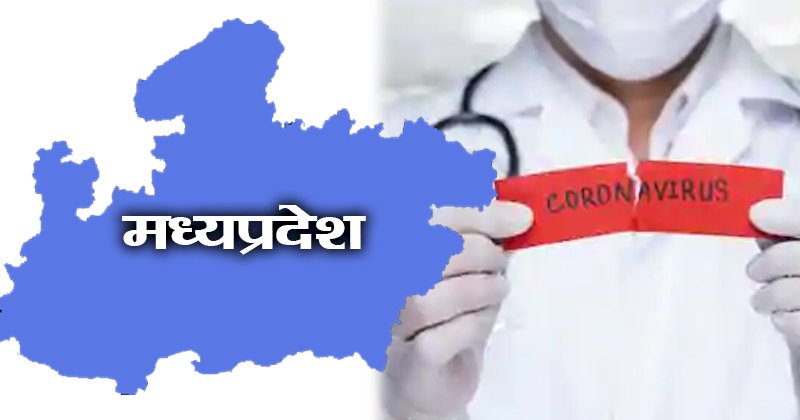 मध्यप्रदेश में कोरोना से अब तक 1668 लोगों की मौत, संक्रमितों की संख्या 82 हजार के पार