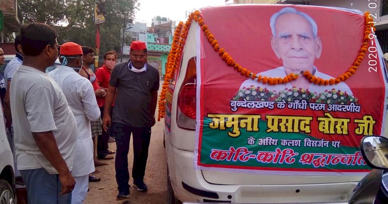 बुन्देलखण्ड के गांधी जमुना प्रसाद बोस की अस्थियां संगम में प्रवाहित