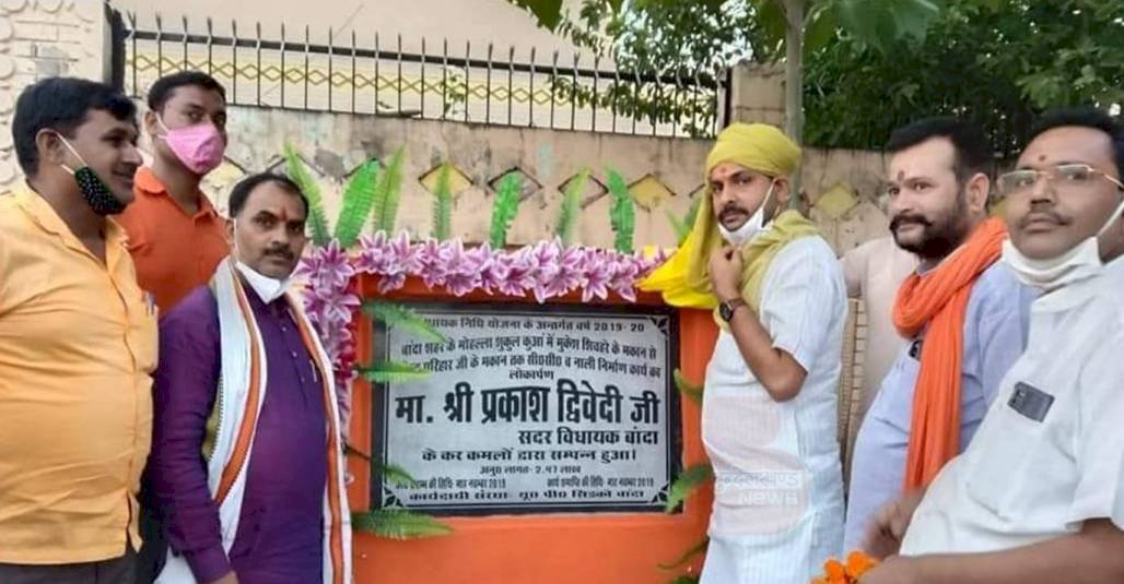 बांदा सदर विधायक प्रकाश द्विवेदी द्वारा एक दर्जन सीसी रोडों का लोकार्पण