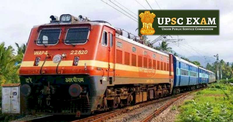 यूपीएससी की प्रारंभिक परीक्षा के लिए चलेंगी कई स्पेशल ट्रेनें