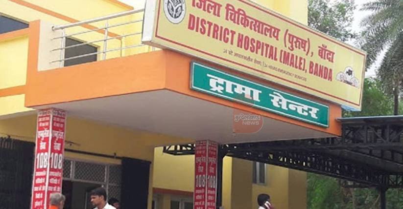 बाँदा : मरीज की मौत हो जाने पर परिजनों ने ट्रामा सेंटर में ----! 