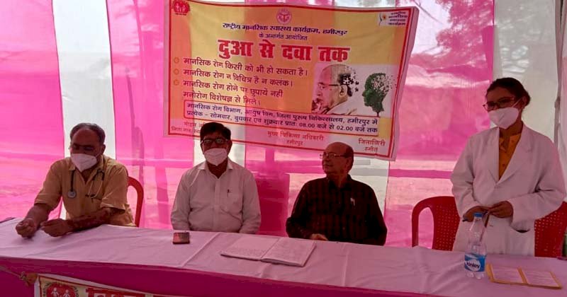 हमीरपुर : मानसिक अस्वस्थता में दुआ के साथ की दवा भी जरूरी 
