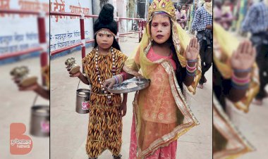 भगवान श्री राम की तपोभूमि में शिव-पार्वती का स्वरुप बना भिक्षा मांग रहा बचपन