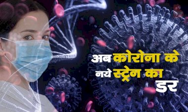 कोरोना वाॅयरस से 70 प्रतिशत अधिक तेजी से फैलता है यह वायरस