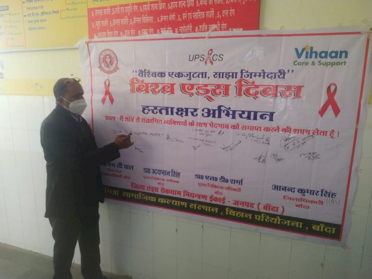 बाँदा : एड्स दिवस में हस्ताक्षर अभियान चलाया व प्रतियोगिता हुई