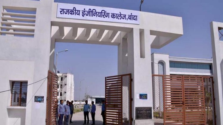 राजकीय इंजीनियरिंग कॉलेज बांदा, बुंदेलखंड का पहला स्टार्टअप इनक्यूबेटर बनेगा