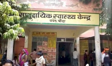 बाँदा : सूचना न देने पर अधीक्षक सीएचसी व डॉक्टर पीएचसी को 25- 25 हजार रुपये जुर्माना 