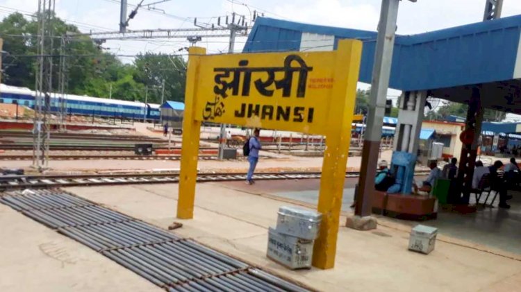 झांसी रेलवे स्टेशन का नाम वीरांगना लक्ष्मीबाई के नाम रखने की अटकलें तेज