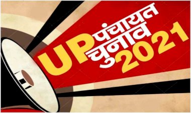 उप्र : जिला पंचायत अध्यक्ष चुनाव के लिए 26 जून को नामांकन, 03 जुलाई को मतदान