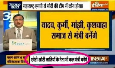 न्यूज़ चैनल द्वारा कुछ जातियों को छोटी कहना उनका अपमानः भाजपा विधायक