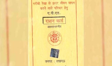 लाखों रुपये की फसल बेचने वाले किसानों का बना है राशन कार्ड, अब शुरु हुई जांच