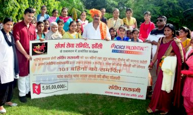 झाँसी : 5 करोड़ पांच लाख का विशेष उपहार देकर बंधवाई 101 बहनों से राखी