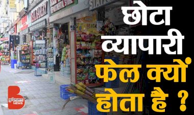 छोटा व्यापारी फेल क्यों होता है ? Financial Advice By CA Ankit Jain