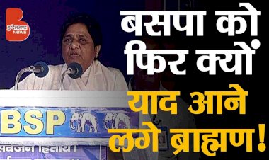 ब्राह्मणों को आखिर कब तक रिझाओगे और क्या पाओगे ?
