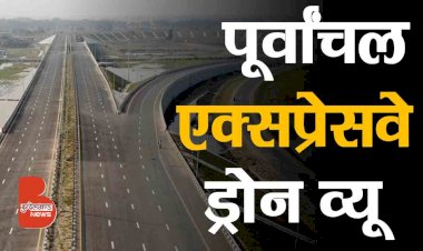 पूर्वांचल एक्सप्रेसवे लेटेस्ट अपडेट ड्रोन व्यू | लखनऊ आजमगढ़ ग़ाज़ीपुर | पूर्वांचल एक्सप्रेसवे