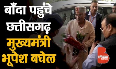 बाँदा पहुंचे छत्तीसगढ़ के मुख्यमंत्री भूपेश बघेल, Kalinjar दुर्ग में पूजा की | elections 2022