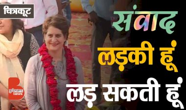 लड़की हूं लड़ सकती हूं संवाद | रामघाट, चित्रकूट | elections 2022 | Priyanka Gandhi | Congress