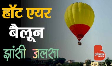 Hot Air Balloon Fest In Jhansi | झाँसी जलसा | Bundelkhand News