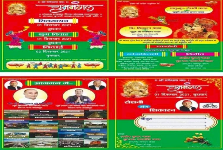 अभिषेक संग फेरे लेंगी करिश्मा, शादी कार्ड पूरी तरह से बना सपा का चुनावी पोस्टर