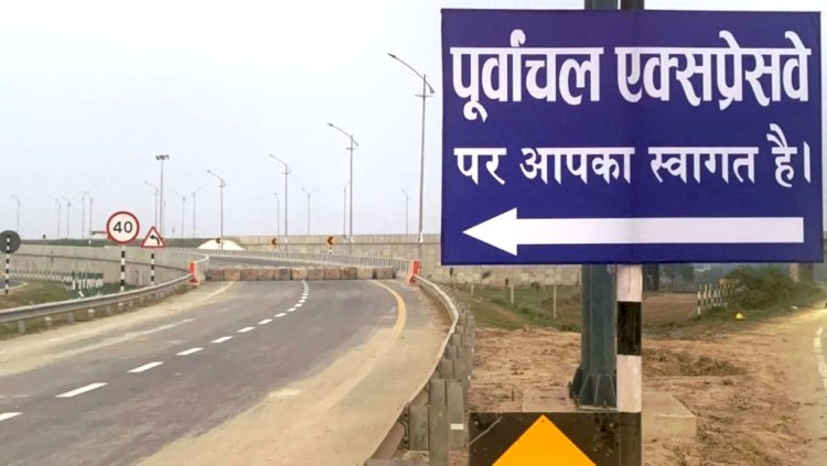 पूर्वांचल एक्सप्रेस-वे (Purvanchal Expressway)