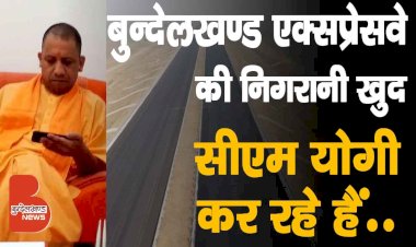 Bundelkhand Expressway Latest Update | योगी सरकार का पूरा फोकस निर्माणकार्य पूरा करने में | UPEIDA