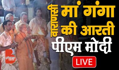 LIVE : वाराणसी में दशाश्वमेध घाट पर मां गंगा की आरती करते हुए प्रधानमंत्री Narendra Modi | Varanasi