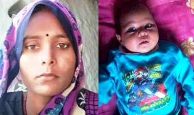 बाँदा : तीन बेटियां होने के ताना से परेशान रानी ने दुधमंही बच्ची समेत सल्फास खाकर खुदकुशी की