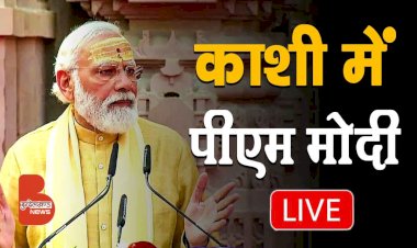 LIVE : वाराणसी में PM Narendra Modi करेंगे कई विकास परियोजनाओं का लोकार्पण | PM In Kashi