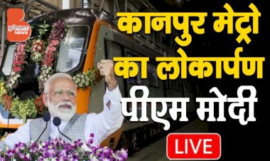 LIVE : कानपुर मेट्रो का लोकार्पण | पीएम Narendra Modi | IIT कानपुर 54 वां दीक्षान्त समारोह