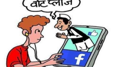 वर्चुअल चुनाव प्रचार से प्रत्याशियों के अनाप शनाप खर्च पर लगेगा ब्रेक